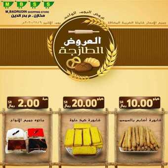 عروض مخازن بدر الدين اليوم 8 نوفمبر 2020 الموافق 22 ربيع الأول 1442 عروض طازجة ليوم الاثنين 1 37