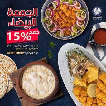عروض مطعم أسماك ثراء اليوم السبت 28 نوفمبر 2020 - عروض الجمعة البيضاء 5 4 14
