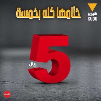 عروض مطعم كودو اليوم الأربعاء 25 نوفمبر 2020 - عروض نهاية الأسبوع 1 5 13