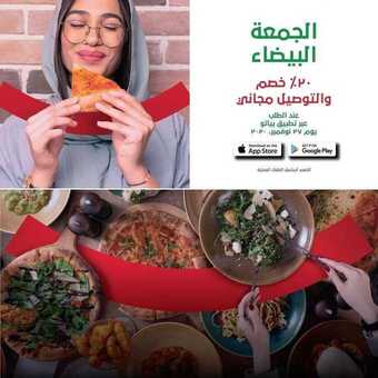 عروض مطعم بيتزا بياتو اليوم السبت 28 نوفمبر 2020 - عروض الجمعة البيضاء 5 5 17