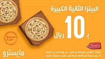 عروض المطاعم : مطعم مايسترو بيتزا اليوم الثلاثاء 17 نوفمبر 2020 - عروض الذكرى السنوية السابعة 5 عروض المطاعم