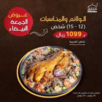 عروض مطعم سما بلدي اليوم الجمعة 27 نوفمبر 2020 - عروض الجمعة البيضاء 5 6 10