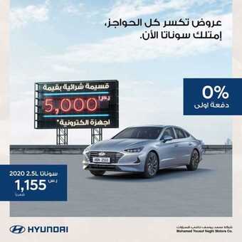 عروض السيارات : شركة هيونداي السعودية للسيارات اليوم الخميس 12 نوفمبر 2020 - عروض تكسر الحاجز 1 عروض السيارات
