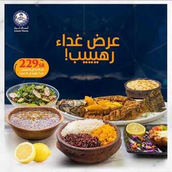 عروض المطاعم : مطعم أسماك ثراء اليوم الثلاثاء 17 نوفمبر 2020 - عرضنا الرهيب مايتفوت 5 عروض المطاعم