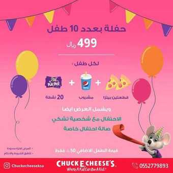 عروض مطعم تشيكي تشيز اليوم الأحد 29 نوفمبر 2020 - عروض الجمعة البيضاء 5 7 9