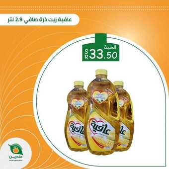 عروض مخازن بدر الدين اليوم 24 نوفمبر 2020 الموافق 9 ربيع الثاني 1442 عروض يومية مميزة 5 8 11
