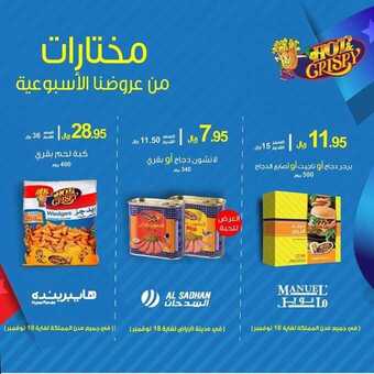 عروض المطاعم : مطعم هوت & كريسبي اليوم السبت 14 نوفمبر 2020 - مختارات من عروض أسبوعية 5 عروض المطاعم