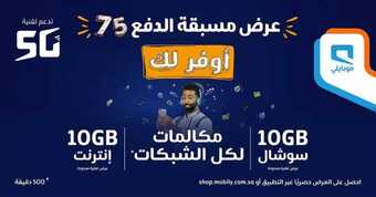 عروض موبايلي اليوم 15 نوفمبر 2020 الموافق 30 ربيع الأول 1442 عروض مسبقة الدفع 4 9 7