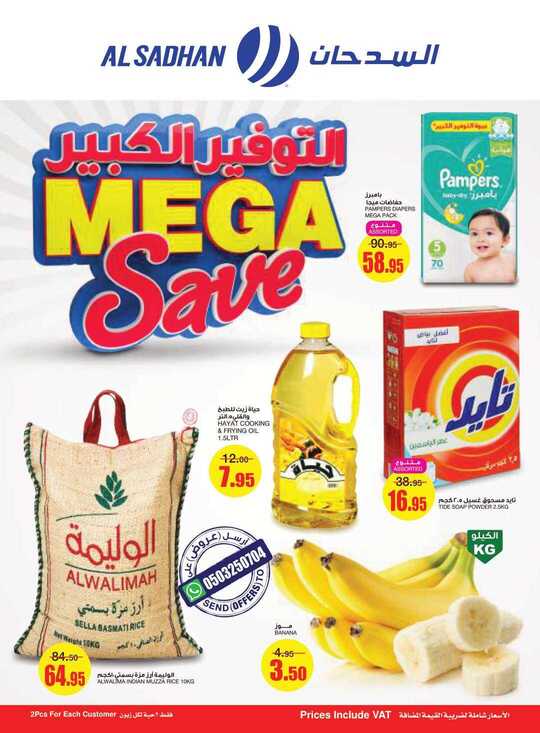Al Sadhan Flyer 11 to 17 Nov 2020 1