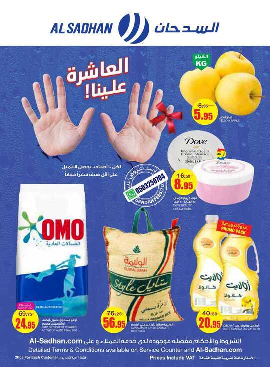 Al Sadhan weekly flyer 2 12 2020 1