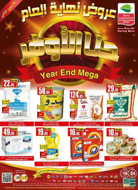 OthaimSupermarkets 1 2
