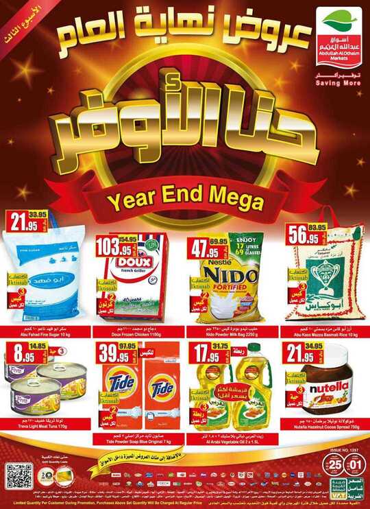 OthaimSupermarkets 1 3
