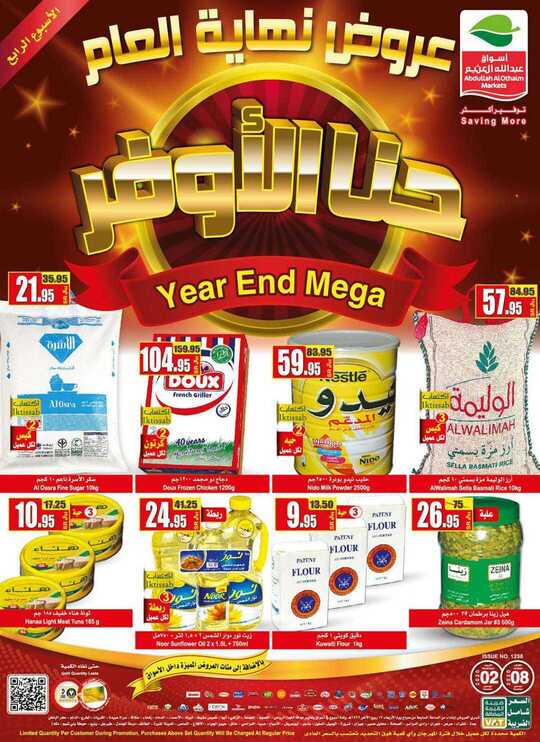 OthaimSupermarkets 1 4