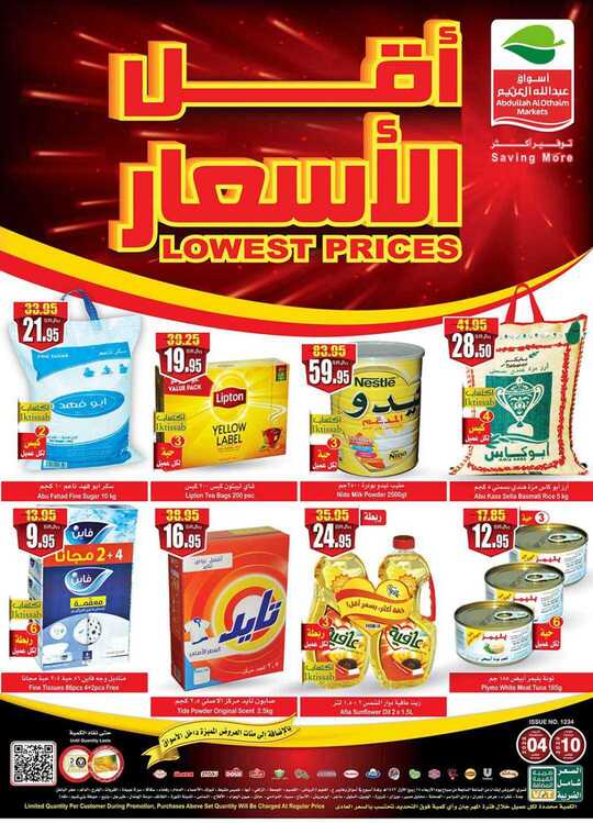 OthaimSupermarkets 1