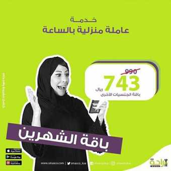 عروض سماسكو الأسبوعية 3 نوفمبر 2020 الموافق 17 ربيع الأول 1442 5 d99fdf0b cbfb 4d7f b0bf 766a9092926f