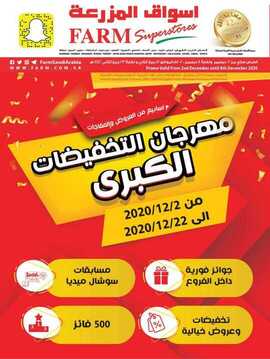 Dammam Promo Weely December _