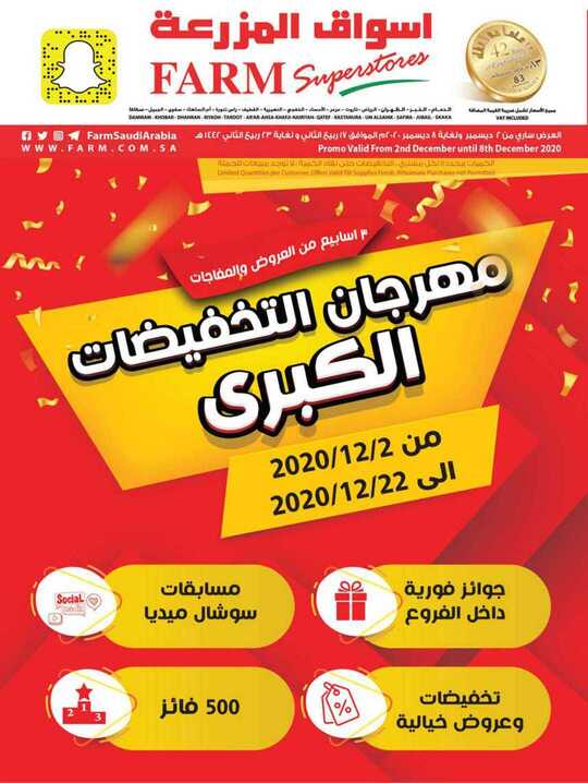 dammam promo weely 02 december 2020 1