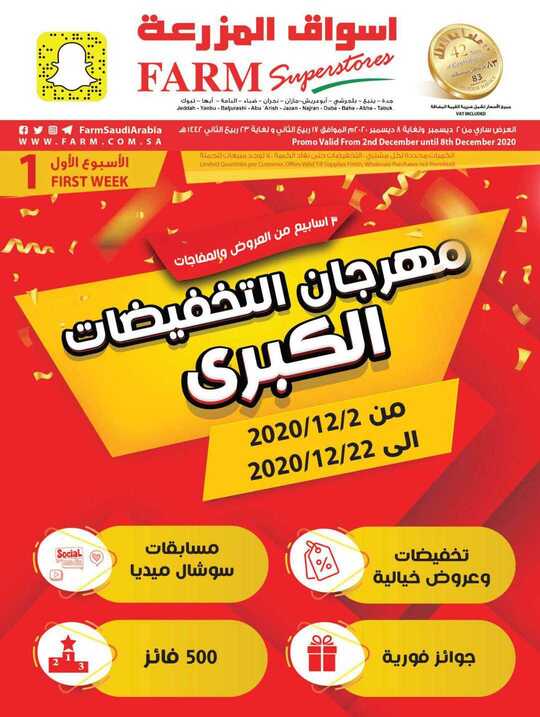 jeddah promo weely 02 december 2020 1 1