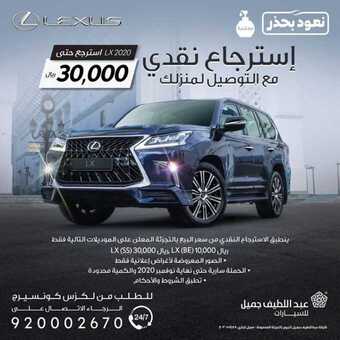 عروض السيارات : شركة عبد اللطيف جميل للسيارات اليوم الخميس 19 نوفمبر 2020 - عروض الاسترجاع النقدي 1 عروض السيارات