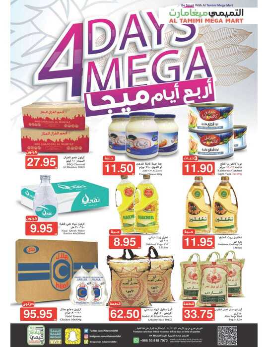 التميمي ميغا مارت عروض أربعة أيام ميغا Tamimi Mega Mart Offers 1