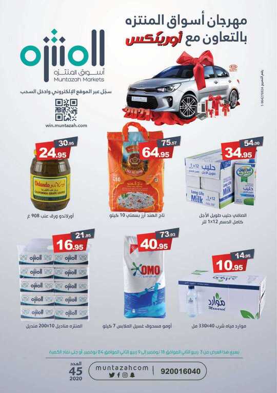 نشرة أسواق المنتزه العدد 45 1