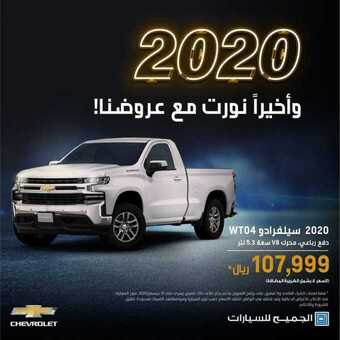 عروض شركة الجميح للسيارات اليوم الاثنين 14 ديسمبر 2020 - عروض منتصف الأسبوع 1 1 114