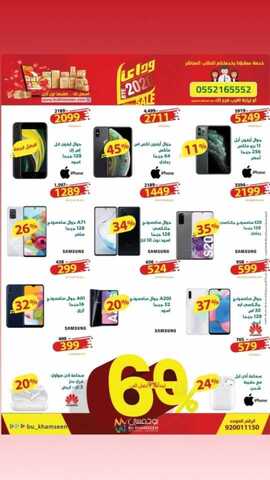 عروض الجوالات من بو خمسين اليوم 20 ديسمبر 2020 الموافق 5 جمادى الاولى 1442 عروض نهاية 2020 5 1 173
