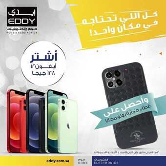 عروض الجوالات من ايدي اليوم 28 ديسمبر 2020 الموافق 13 جمادى الاولى 1442 كل يلي تحتاجه في مكان واحد 1 1 230