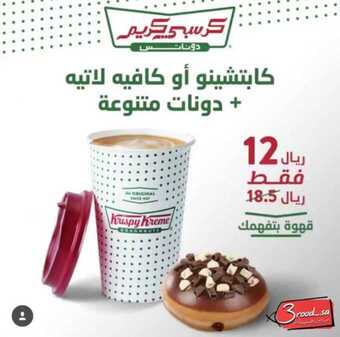 عروض مطعم كريسبي كريم اليوم الاثنين 28 ديسمبر 2020 - عروض نهاية العام 1 عروض المطاعم