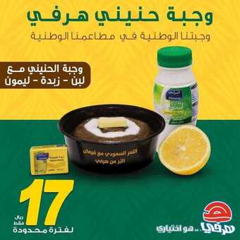 عروض مطعم هرفي اليوم الثلاثاء 29 ديسمبر 2020 - عروض نهاية العام 5 1 249