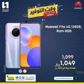 عروض الجوالات من الحداد اليوم 31 ديسمبر 2020 الموافق 16 جمادى الاولى 1442 حان وقت التوفير 1 1 267
