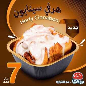 عروض مطعم هرفي اليوم الخميس 31 ديسمبر 2020 - Happy New Year 5 عروض المطاعم