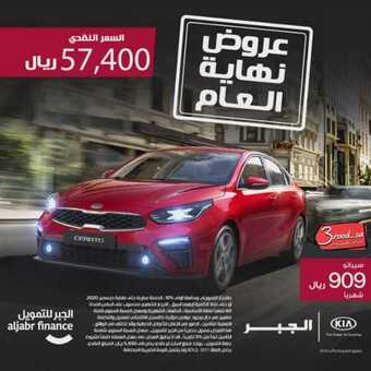 عروض شركة كيا الجبر للسيارات اليوم السبت 5 ديسمبر 2020 - عروض نهاية العام 5 عروض السيارات