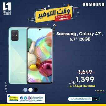 عروض الجوالات من الحداد اليوم 11 ديسمبر 2020 الموافق 26 ربيع الاخر 1442 عروض آخر العام 5 1 82
