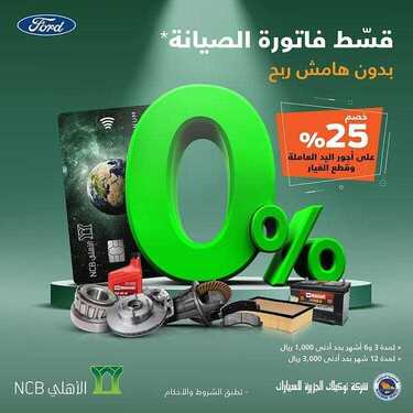 عروض السيارات