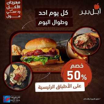 عروض مطعم ابل بيز اليوم الأحد 27 ديسمبر 2020 - عروض نهاية العام 5 عروض المطاعم