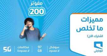 عروض موبايلي اليوم 12 ديسمبر 2020 الموافق 27 ربيع الثاني 1442 عروض نهاية العام 1 131277015 10158313583409117 3092856927980679174 o