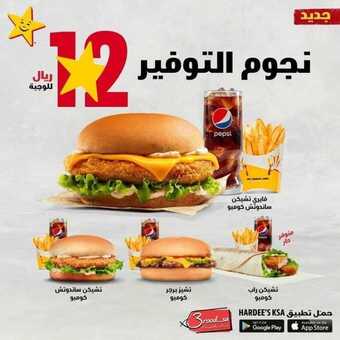 عروض مطعم هارديز اليوم الأحد 13 ديسمبر 2020 - عروض يوم التوفير 1 131366877 199862291781713 9191735592627599225 n