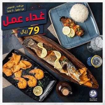 عروض مطعم أسماك ثراء اليوم الجمعة 18 ديسمبر 2020 - عروض نهاية الأسبوع 5 عروض المطاعم