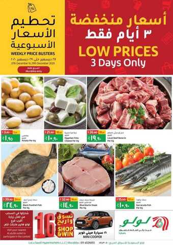 عروض لولو الرياض اليوم 27 ديسمبر 2020 الموافق 12 جمادى الأولى 1442 عروض ال 3 أيام الطازجة 1 133549245 2806771749563126 7258610355629417939 o