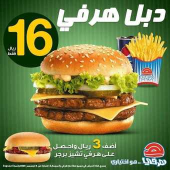 عروض مطعم هرفي اليوم الأحد 27 ديسمبر 2020 - عروض نهاية العام 3 عروض المطاعم