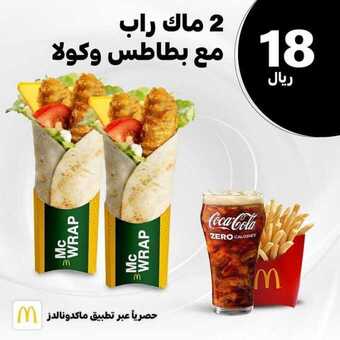 عروض مطعم ماكدونالدز اليوم الجمعة 11 ديسمبر 2020 - عروض نهاية الأسبوع 1 عروض المطاعم