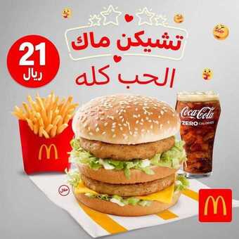 عروض مطعم ماكدونالدز اليوم الأحد 27 ديسمبر 2020 - عروض نهاية العام 1 عروض المطاعم