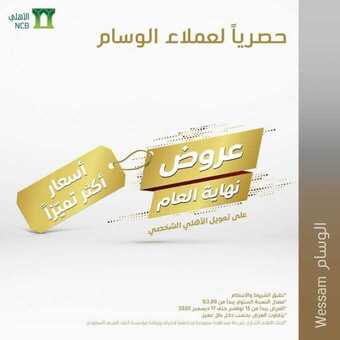 عروض بنك الأهلي اليوم الخميس 3 ديسمبر 2020 - عروض نهاية العام 5 عروض البنوك
