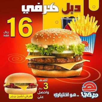 عروض مطعم هرفي اليوم السبت 19 ديسمبر 2020 - عروض نهاية العام 5 عروض المطاعم