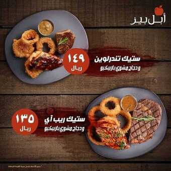 عروض مطعم ابل بيز اليوم الجمعة 11 ديسمبر 2020 - عروض نهاية الأسبوع 5 عروض المطاعم