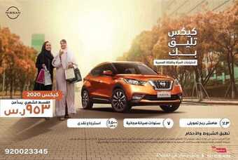 عروض شركة بترومين(نيسان) للسيارات اليوم الاثنين 14 ديسمبر 2020 - عروض منتصف الأسبوع 5 6 3