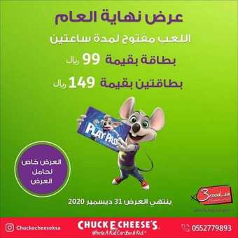 عروض مطعم تشيكي تشيز اليوم الثلاثاء 22 ديسمبر 2020 - عروض نهاية العام 5 عروض المطاعم