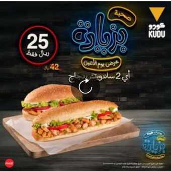 عروض مطعم كودو اليوم الاثنين 28 ديسمبر 2020 - عروض نهاية العام 1 عروض المطاعم