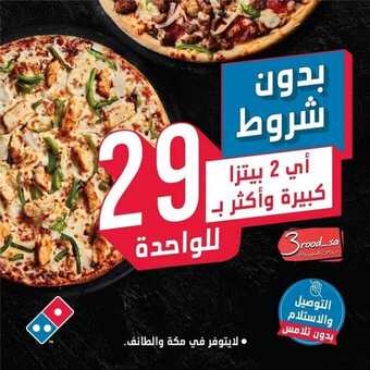 عروض مطعم دومينوز بيتزا اليوم الأحد 27 ديسمبر 2020 - عروض نهاية العام لاتفوتك 1 عروض المطاعم